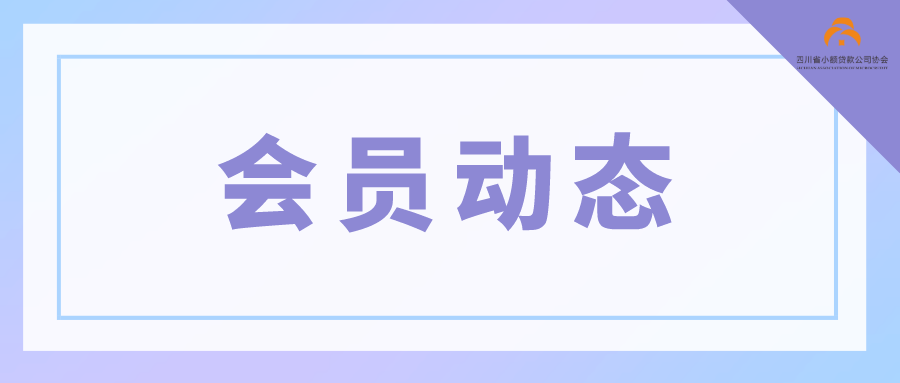 金祥小贷公司首笔“政采贷”业务成功落···