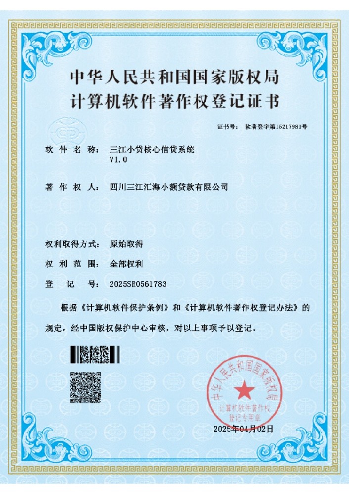 三江小贷公司：核心系统获国家级认证 ···