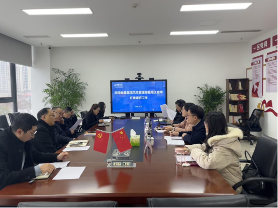 金鼎集团风险管理部与内江金坤开展业务···