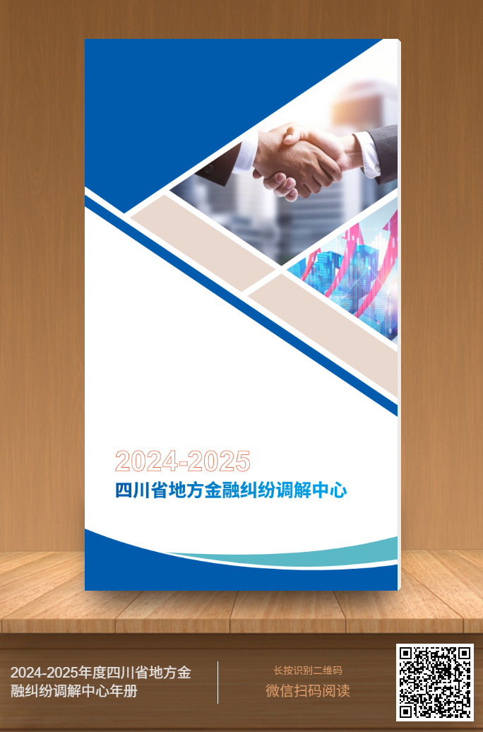 调解中心2024-2025年册（电子书版）.png