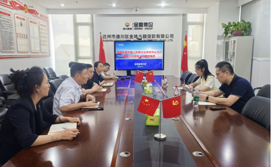 人行达州市中心支行莅临达州金坤开展调···